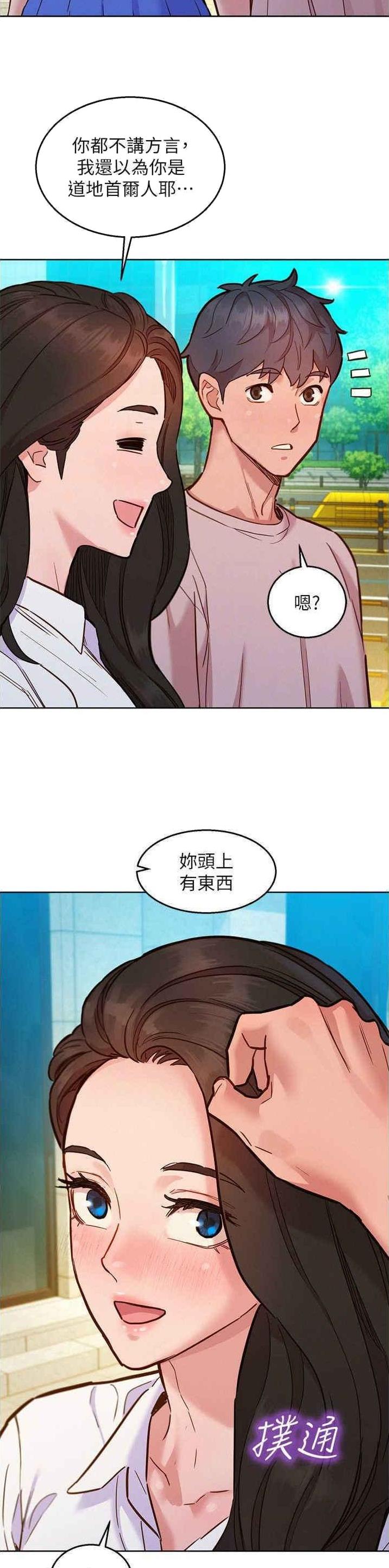 友情万岁漫画免费阅读漫画漫画,第110话1图