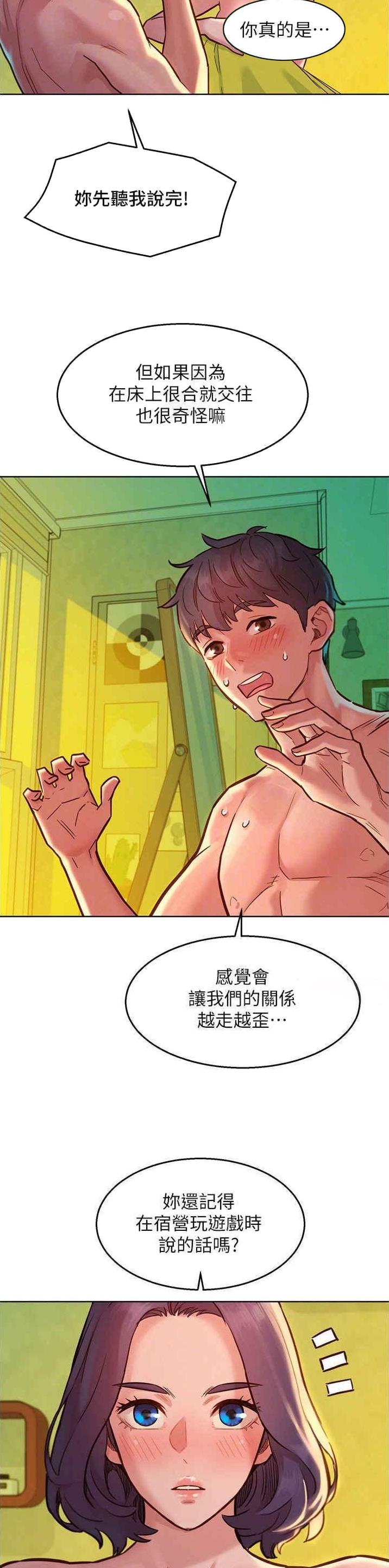 友情万岁文字图片漫画,第108话2图