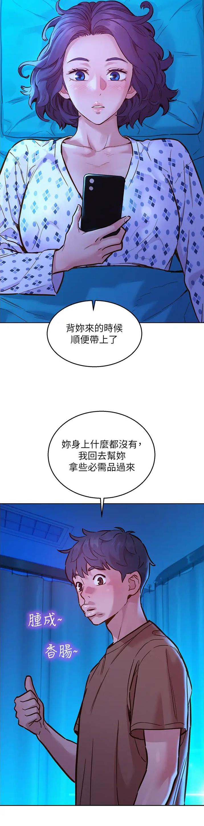 友情万岁漫画在线观看漫画,第101话1图