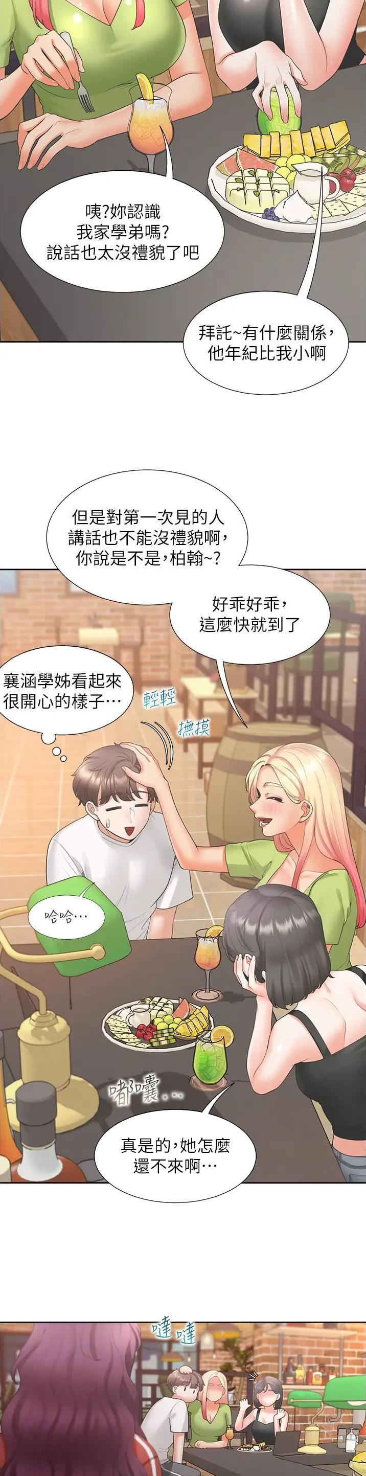 合租上下铺好还是单人床漫画,第105话2图