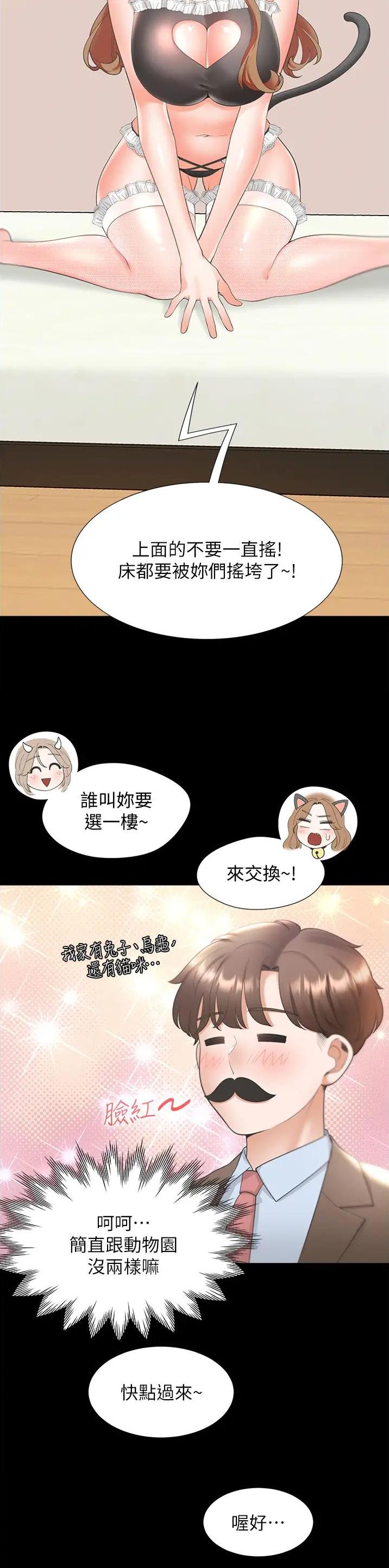 合租上下铺漫画漫画,第104话1图