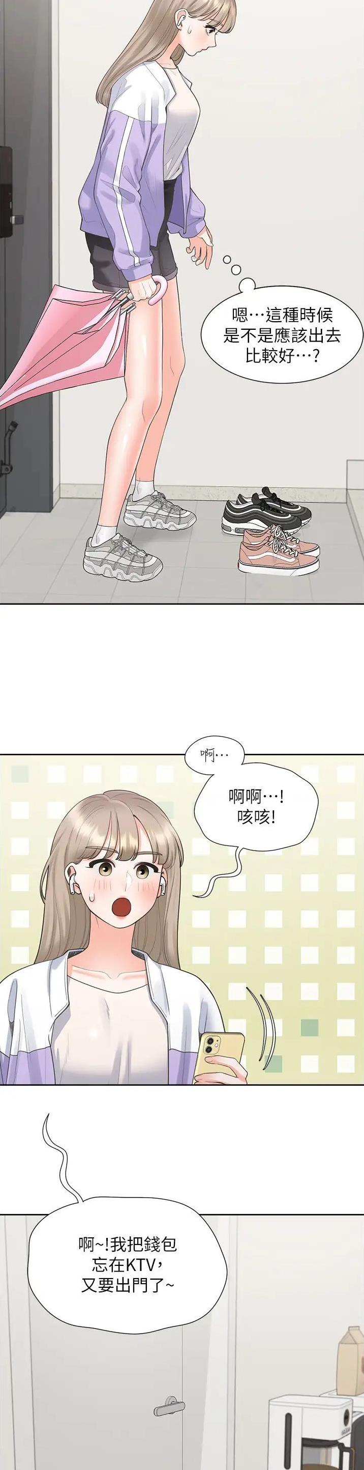 合租之恋小说漫画,第101话1图