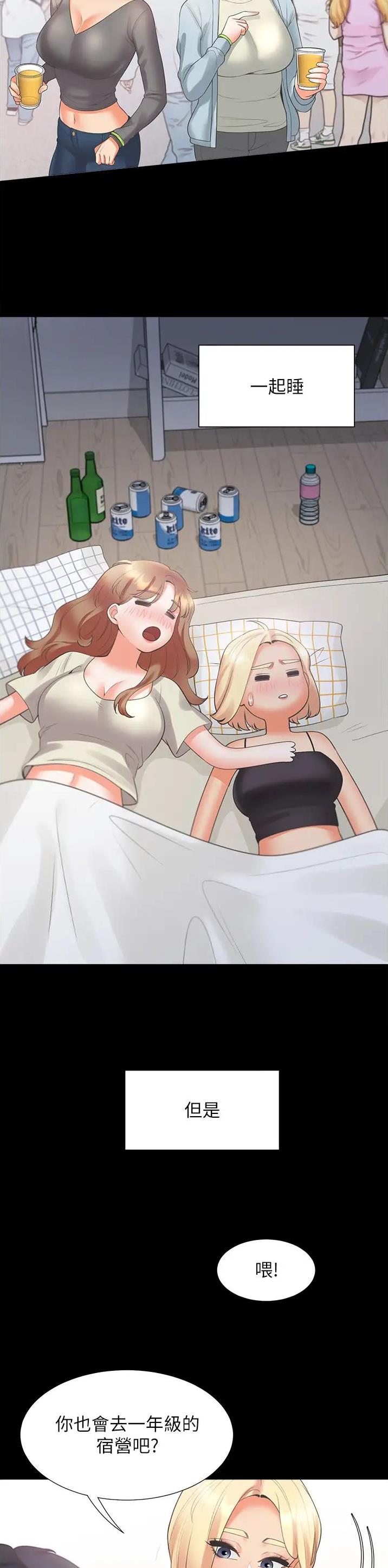 合租上下铺漫画,第106话2图