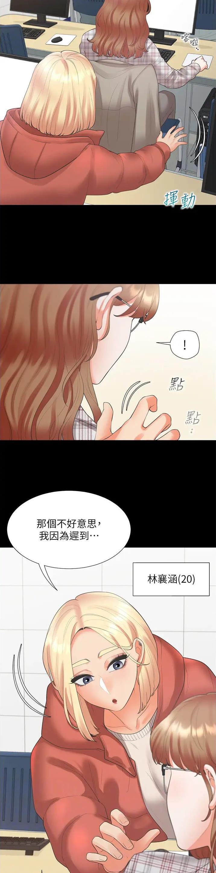 合租上下铺漫画,第106话1图