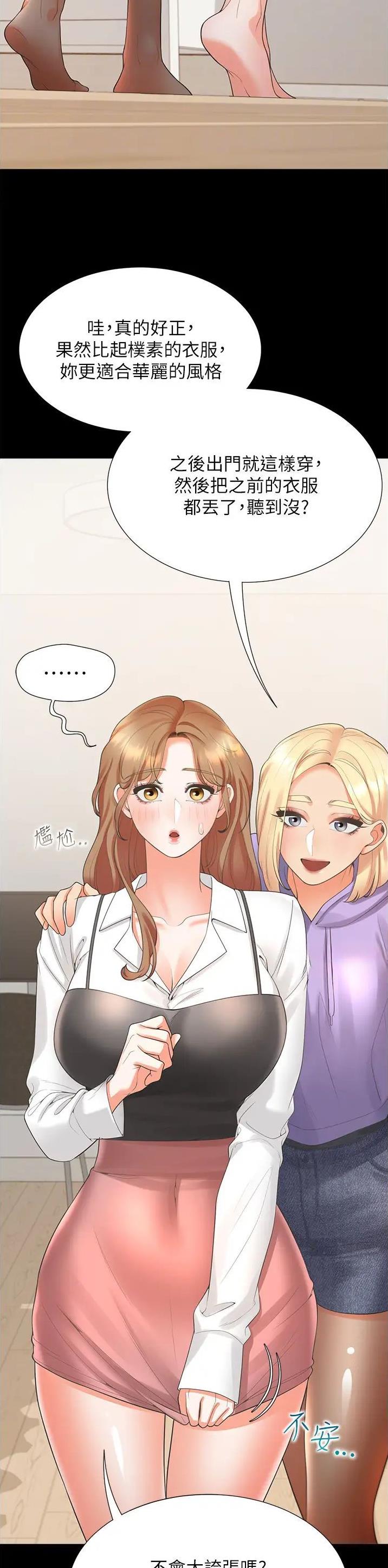 合租上下铺漫画,第106话1图