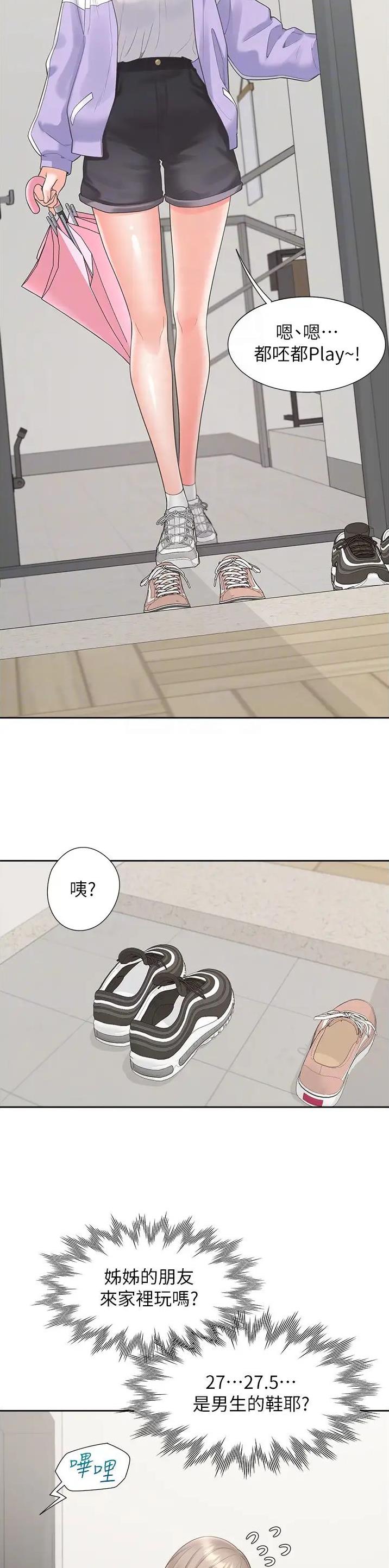 合租上下铺漫画,第101话2图