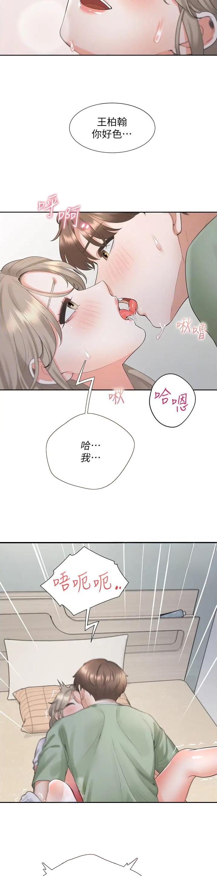 合租上下铺漫画大全漫画,第100话1图