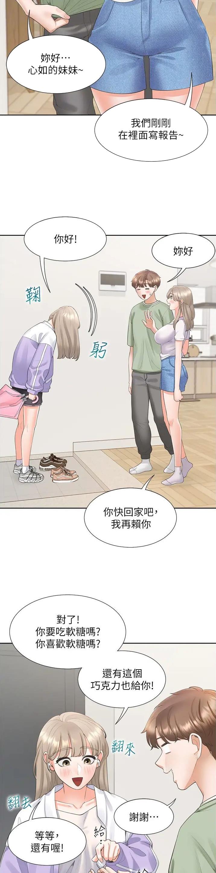 合租上下铺好还是单人床漫画,第101话1图