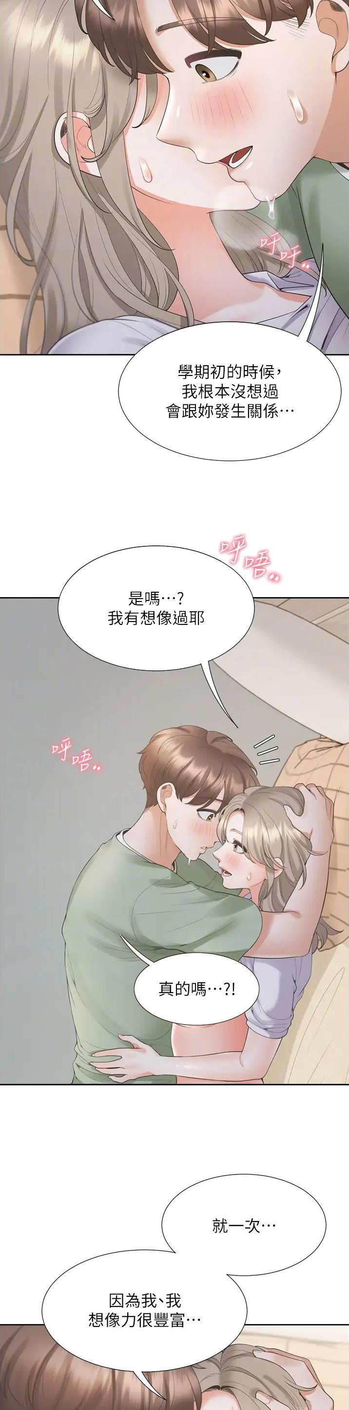 合租房需要注意什么漫画,第100话1图