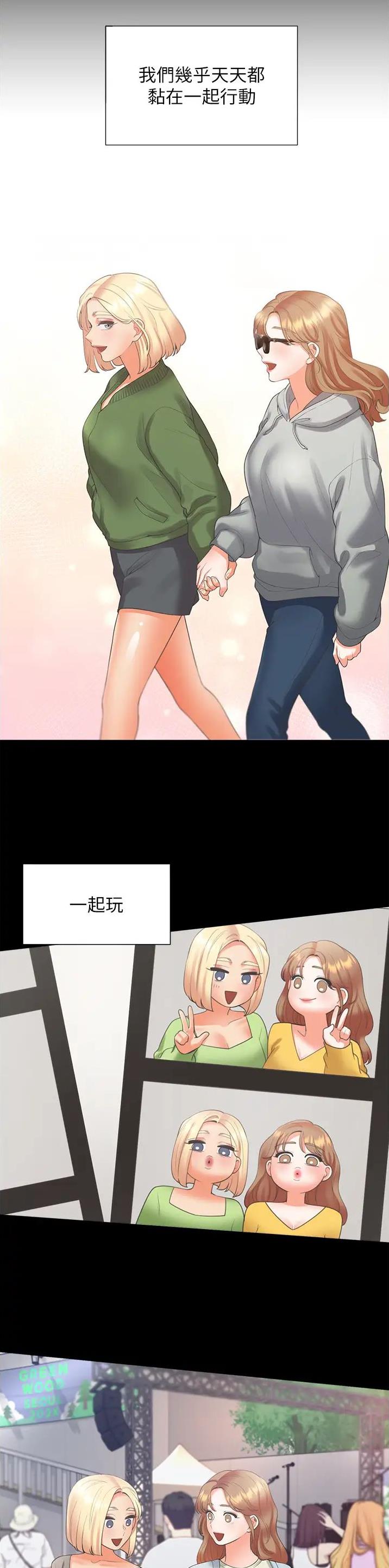 合租上下铺漫画,第106话1图