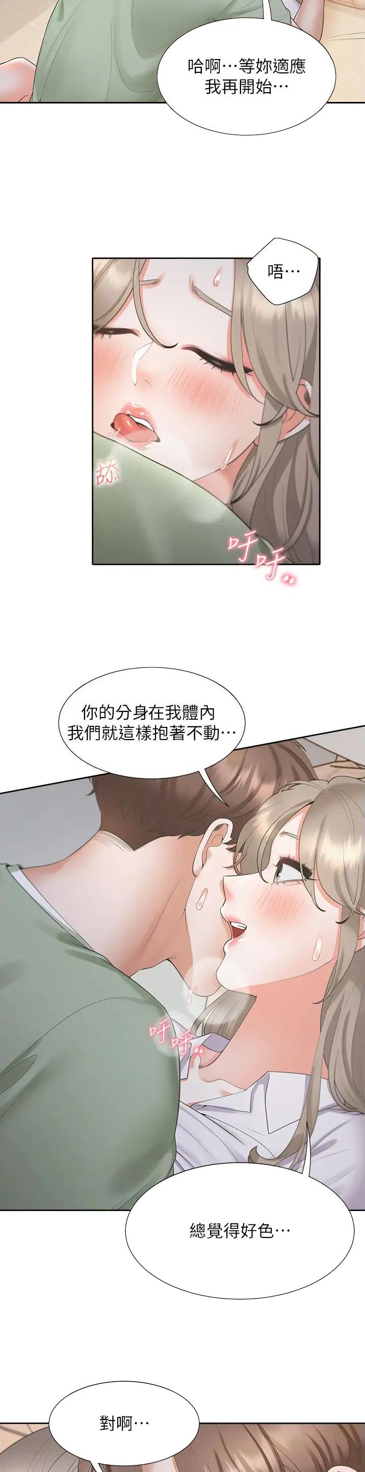 合租上下铺漫画,第100话2图