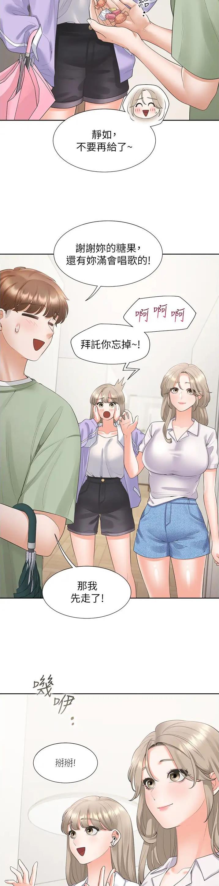 合租上下铺好还是单人床漫画,第101话2图