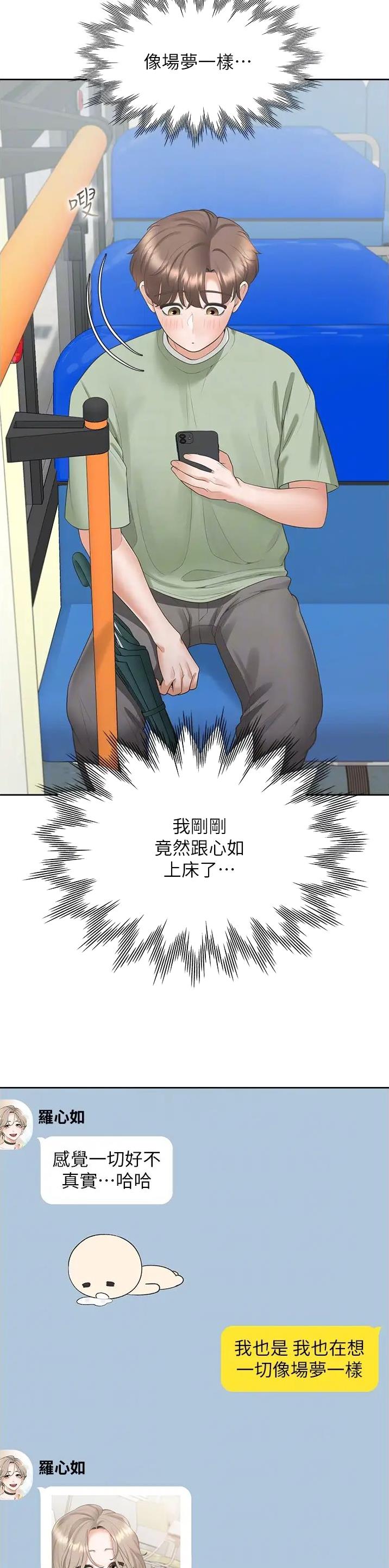 合租上下铺漫画免费阅读106章漫画,第101话1图