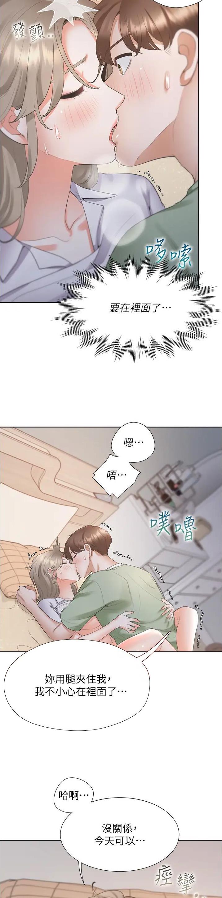 合租上下铺漫画大全漫画,第100话2图