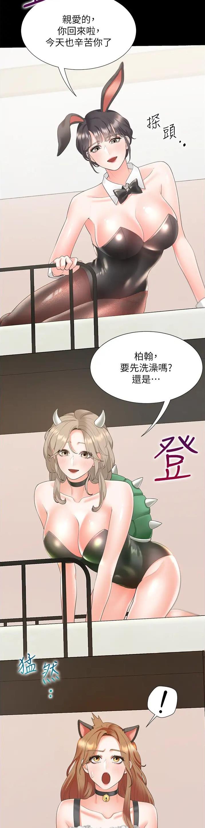 租上下铺的房子?漫画,第104话2图