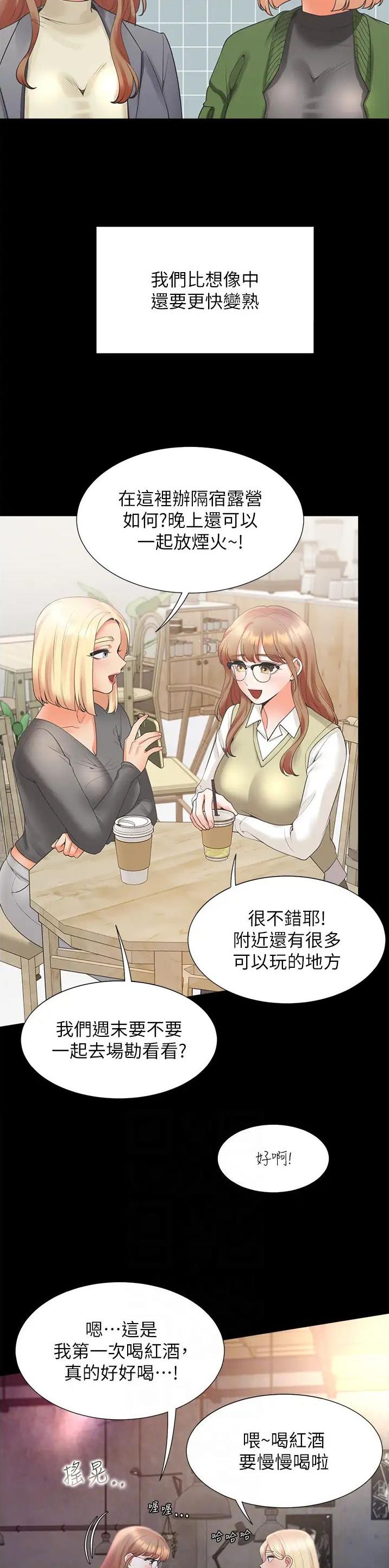 合租上下铺漫画,第106话2图