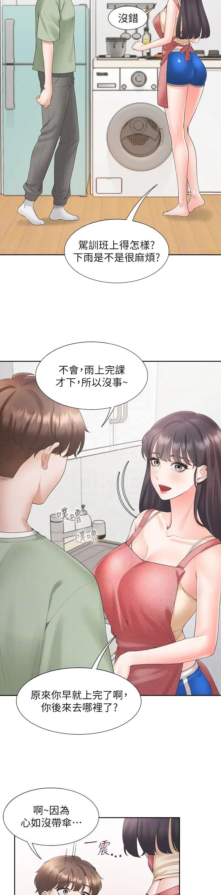 合租商铺协议书漫画,第102话2图