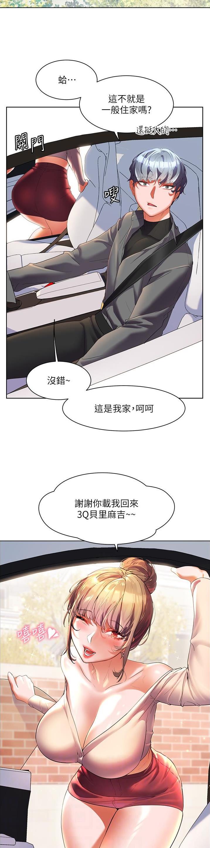 幸福小岛漫画,第79话2图