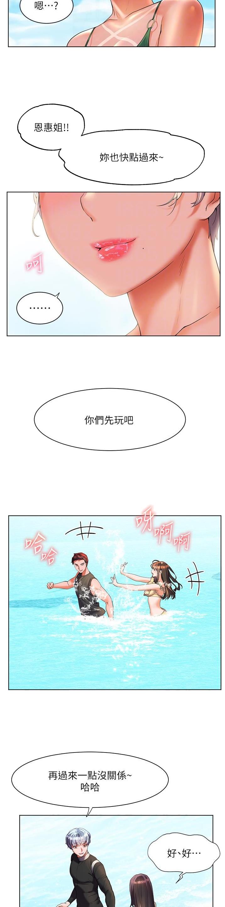 幸福小岛漫画画免费读漫画土豪漫在线观看漫画,第73话2图