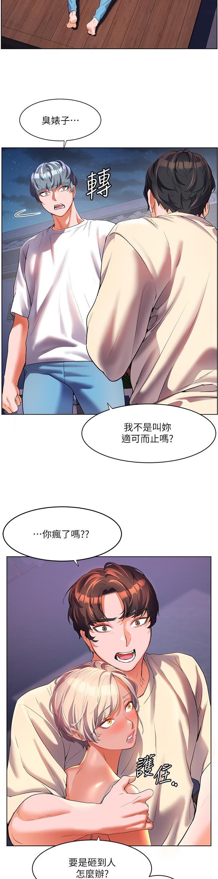 抖音幸福小岛特效漫画,第76话2图