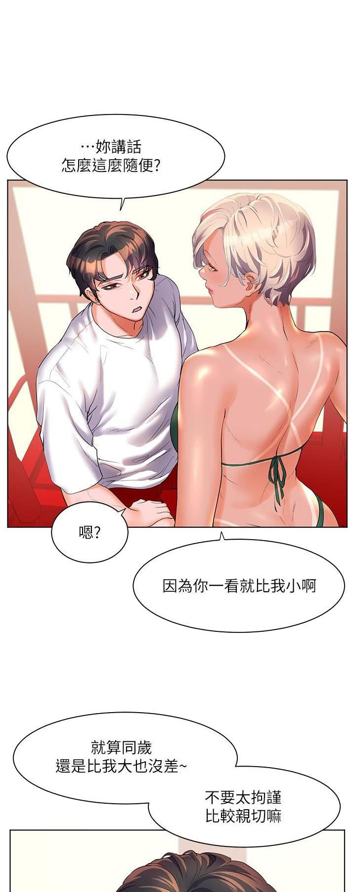 幸福小岛漫画,第74话1图