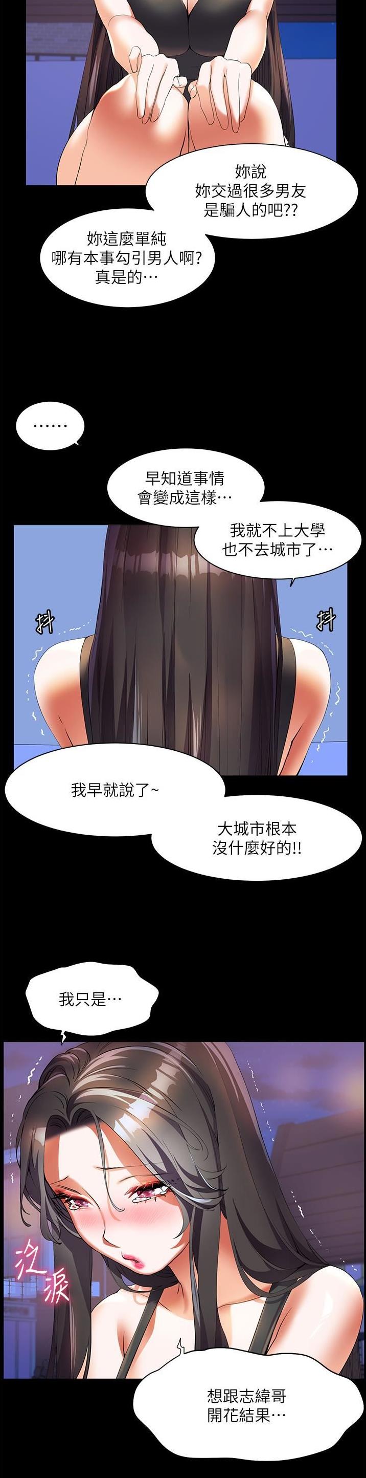 幸福小岛漫画免费不需要阅读币漫画,第77话1图