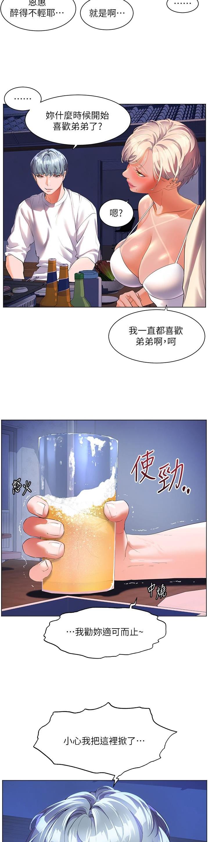 幸福小岛有哪些景点漫画,第75话2图