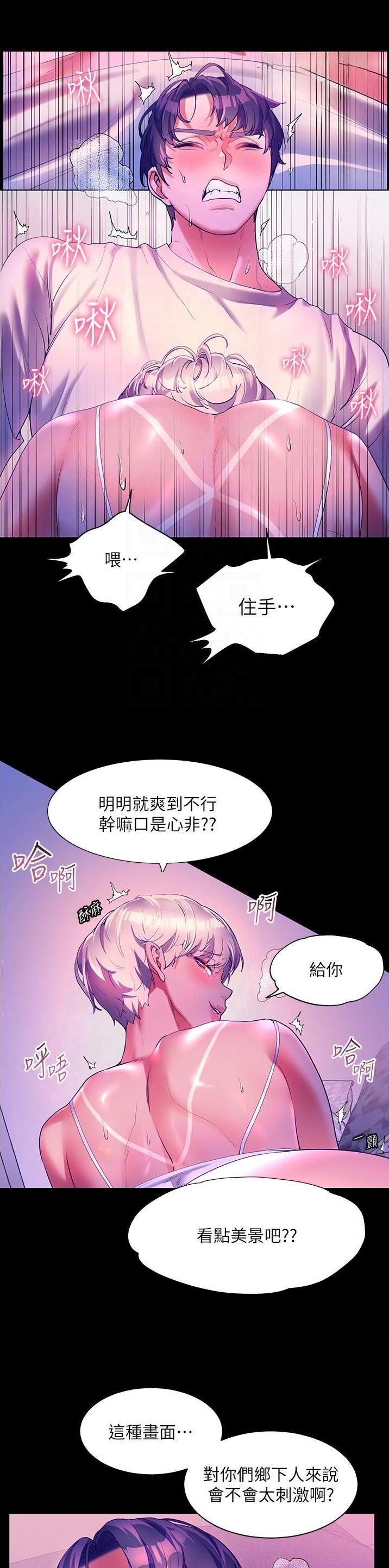 幸福督市土豪免费漫画漫画,第77话2图