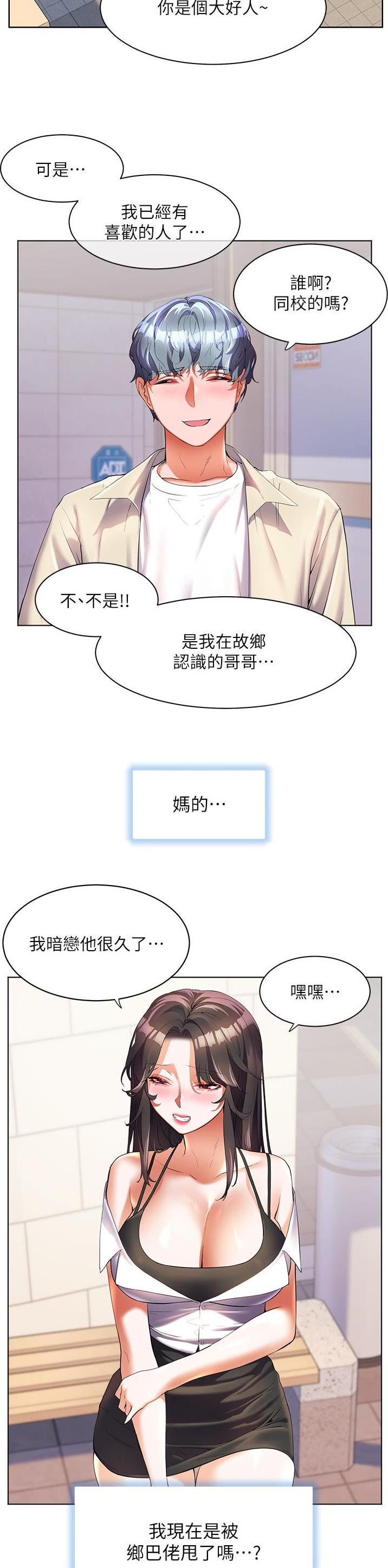 幸福小岛漫画,第75话2图