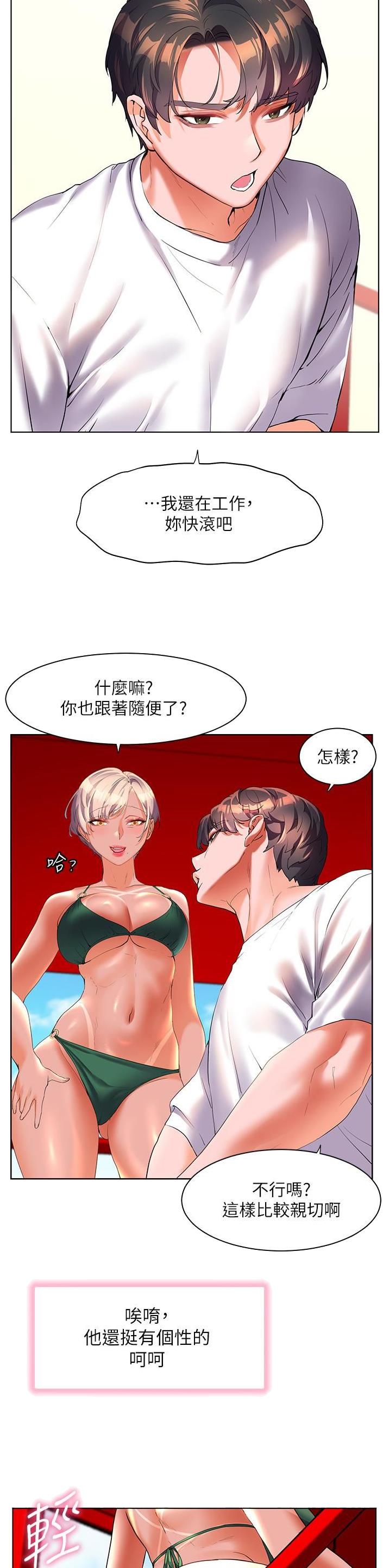 幸福小岛漫画,第74话2图