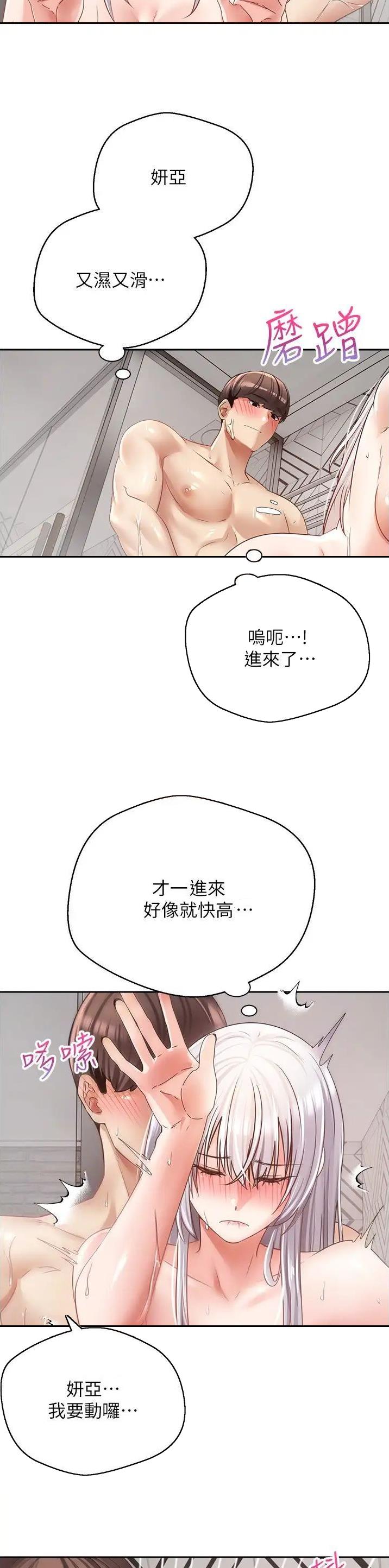 GP系统漫画,第91话2图