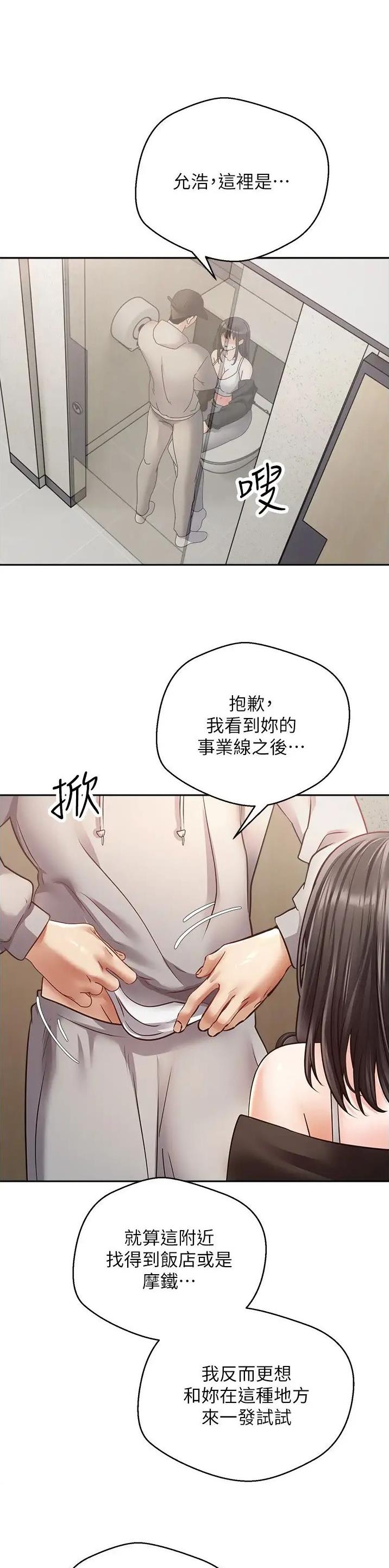 GP系统漫画,第87话1图