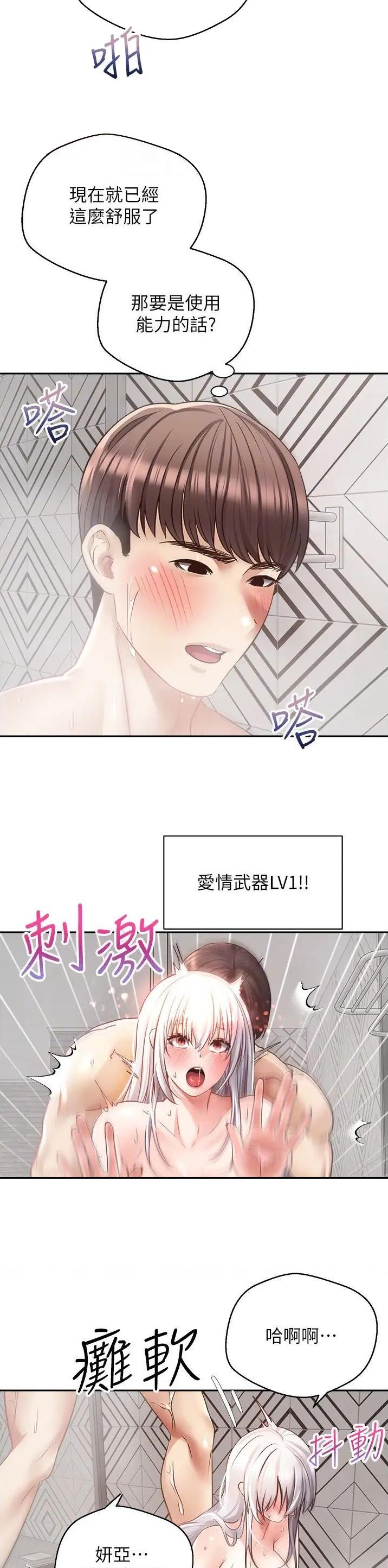 GP系统漫画,第91话2图