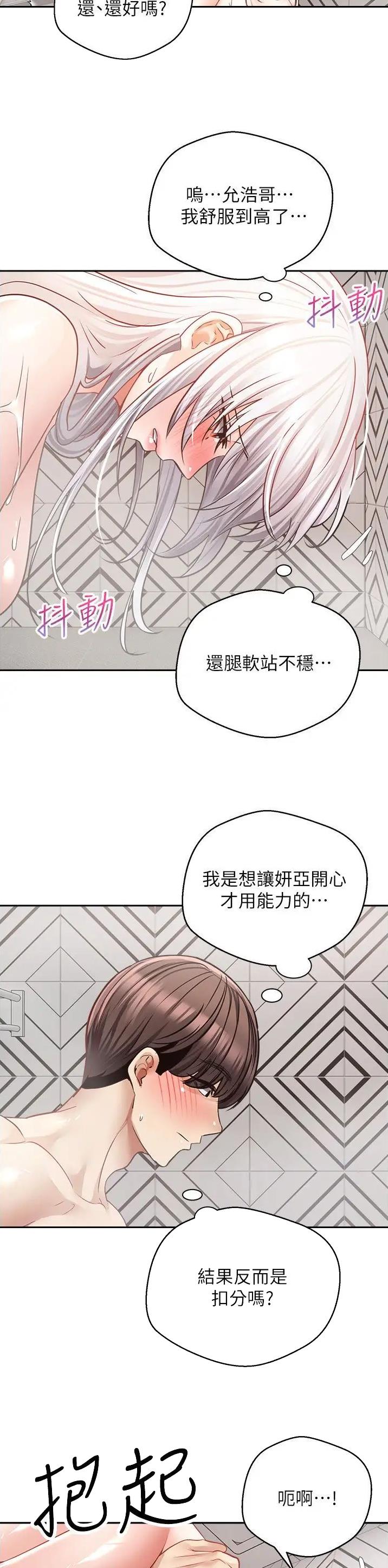 狗仔曝王宝强慈善翻车漫画,第91话1图