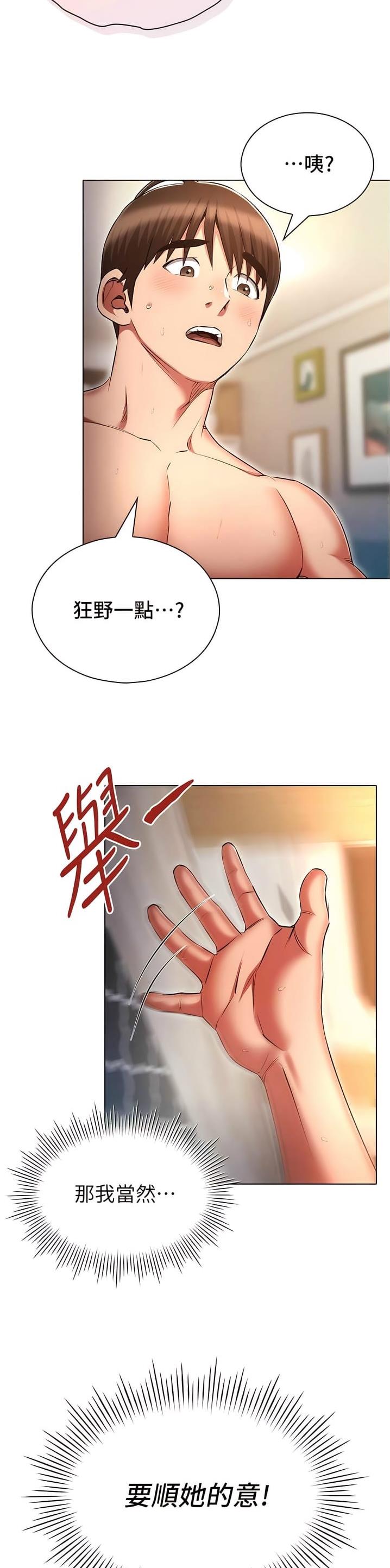 屌丝的平行宇宙漫画,第85话1图
