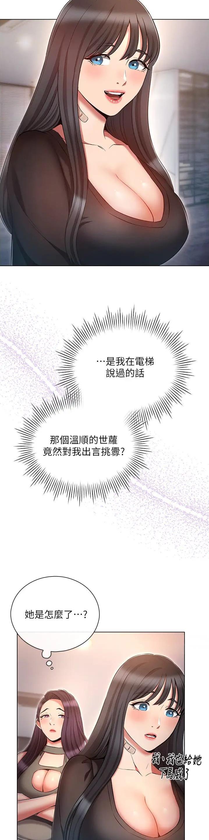 屌丝的平行宇宙漫画,第86话1图