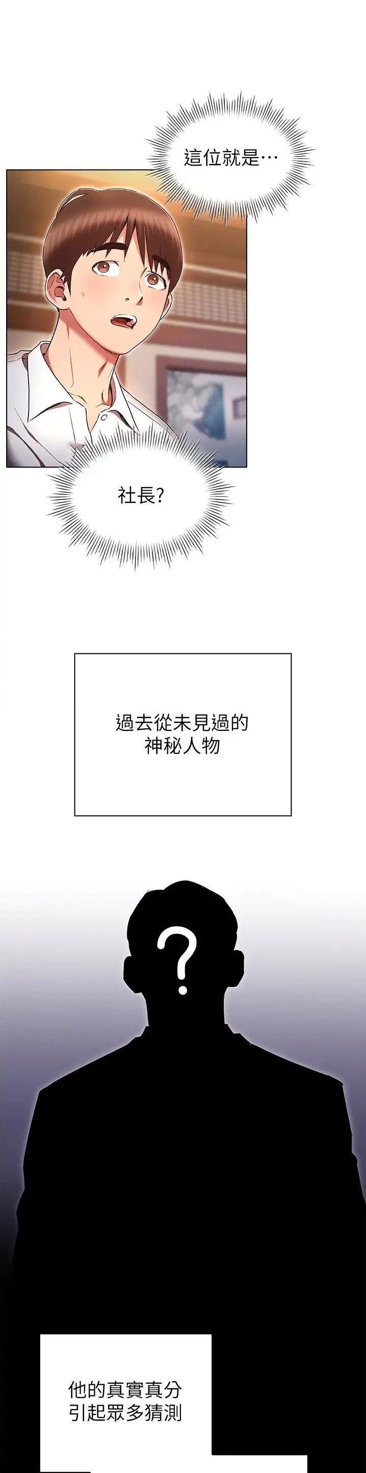 平行宇宙贴吧漫画,第88话1图