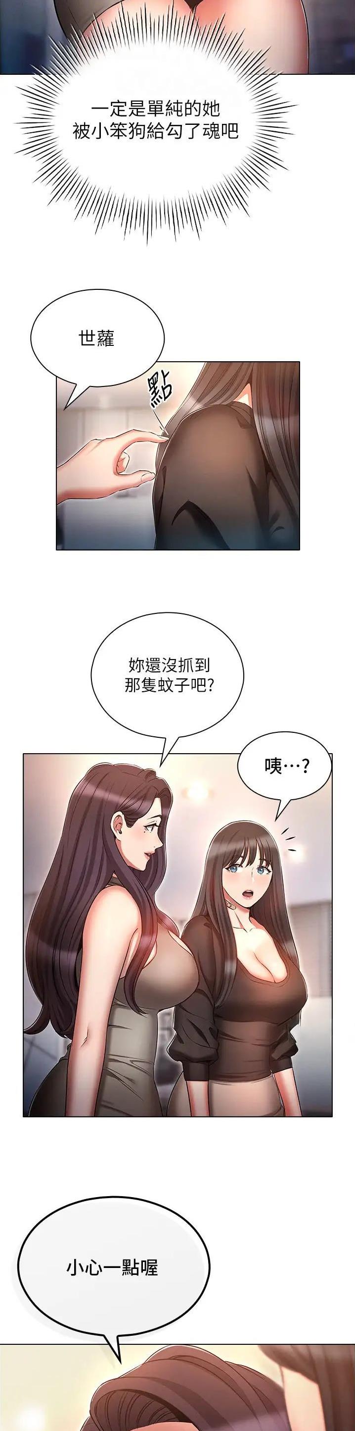 hide平行宇宙漫画,第87话2图