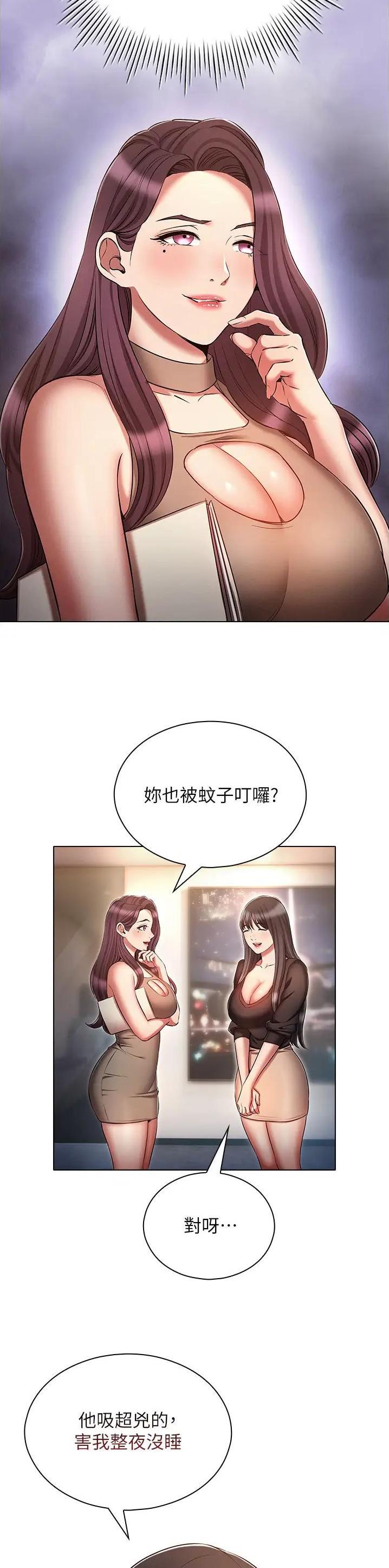 屌丝的平行宇宙漫画,第86话2图