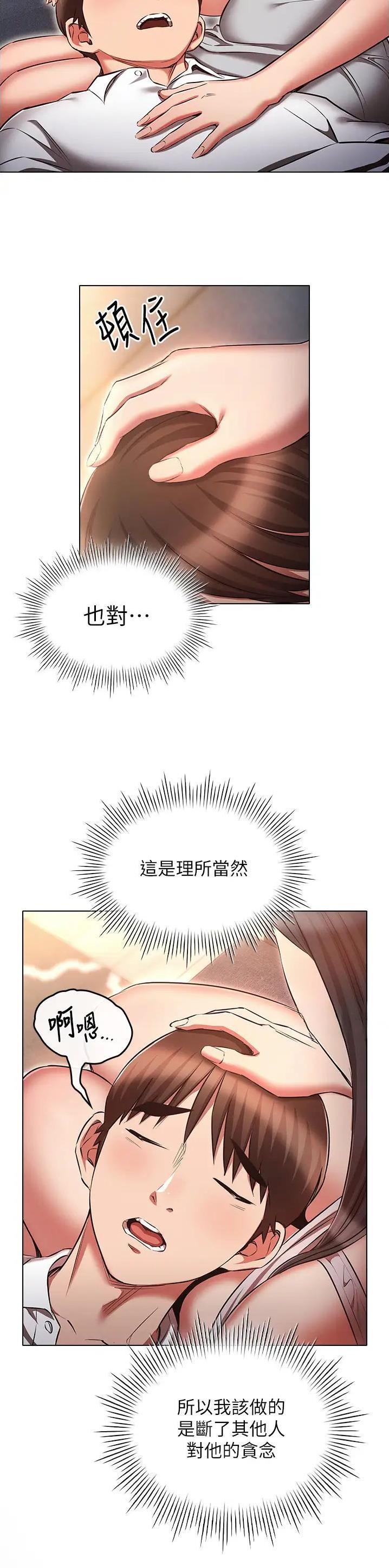 屌丝的平行宇宙漫画,第86话1图