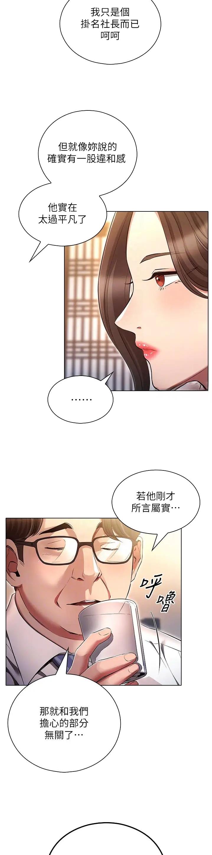 平行宇宙是啥漫画,第89话1图