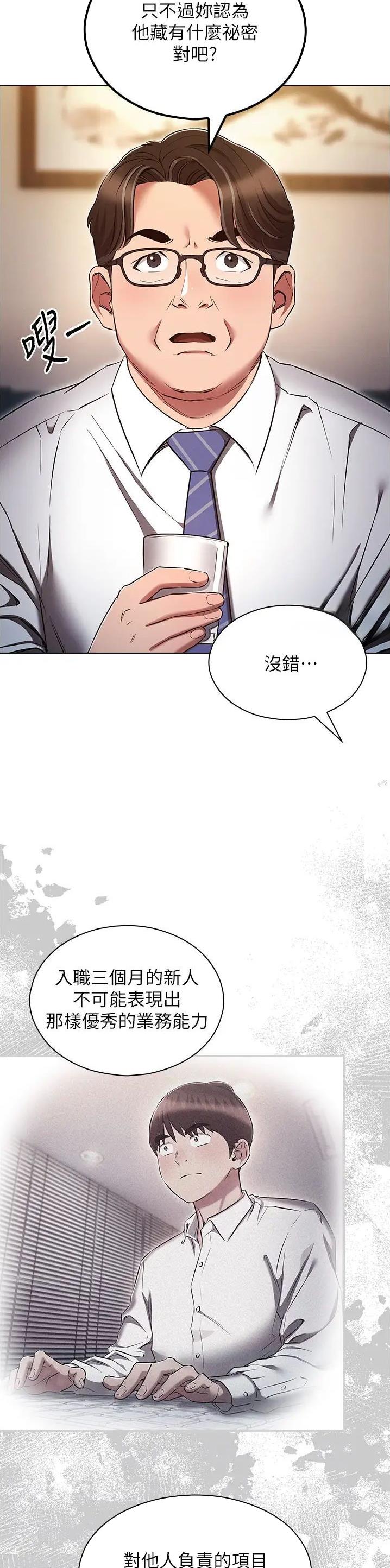 平行宇宙是啥漫画,第89话2图