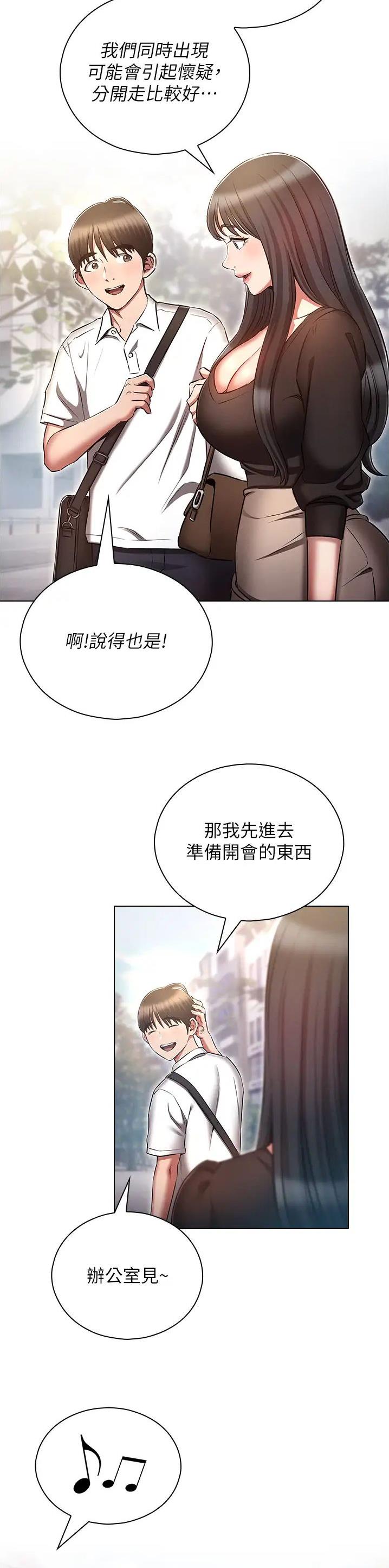 屌丝的平行宇宙漫画,第86话2图