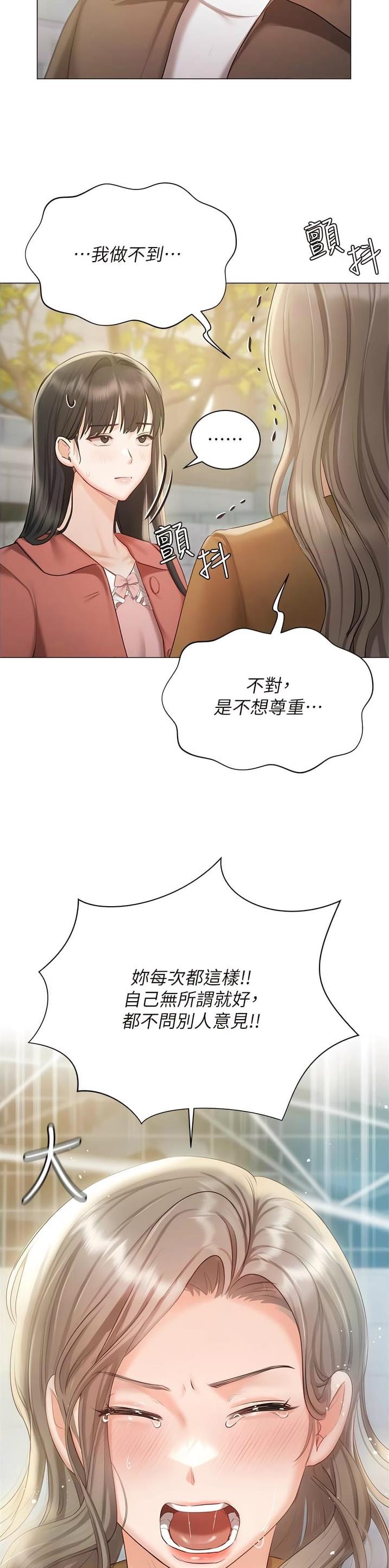 我的女主人全本txt漫画,第83话2图