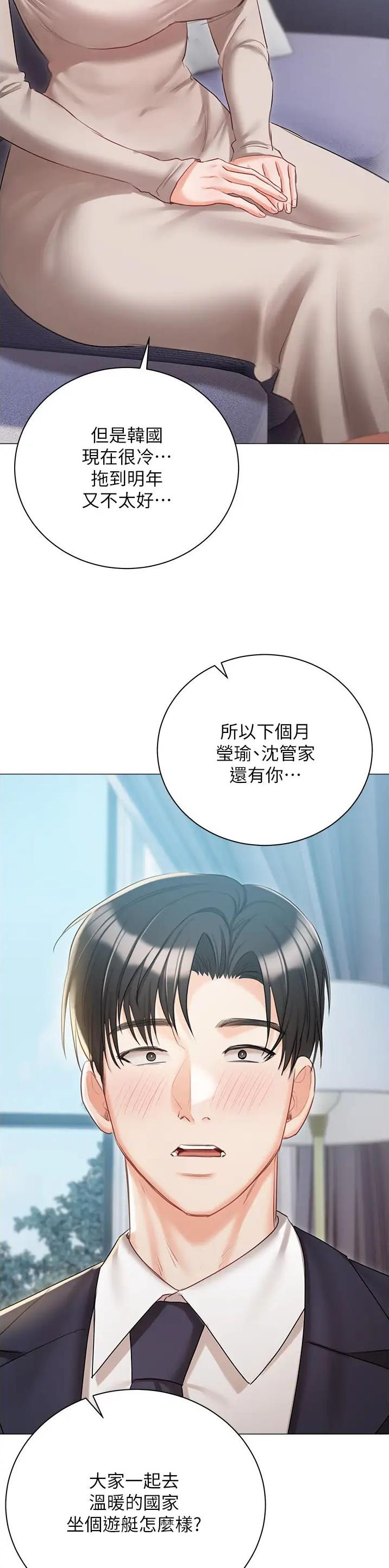 我的女主人韩漫漫画,第85话1图