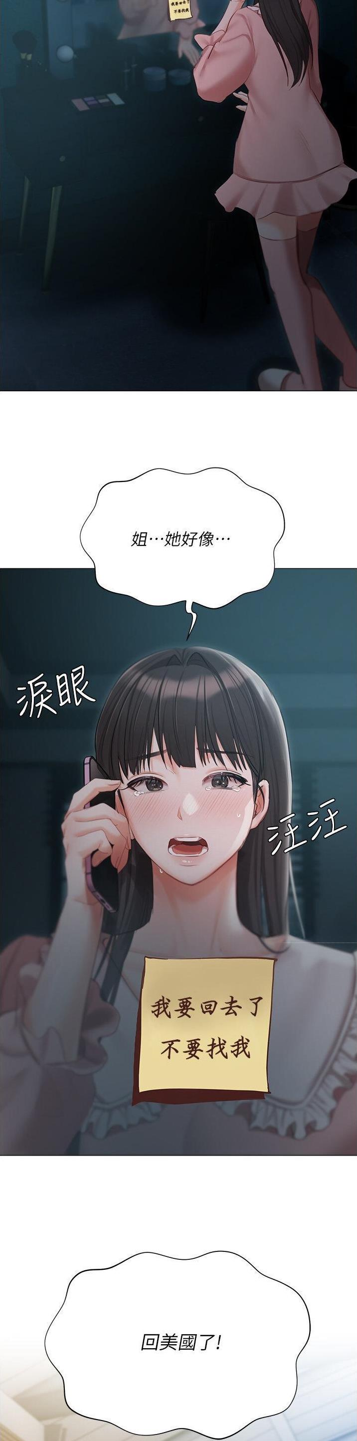 我的女主角在线观看漫画,第81话1图