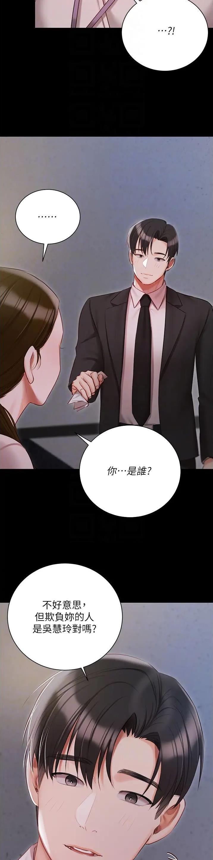 我的女主别太萌主题曲漫画,第76话1图