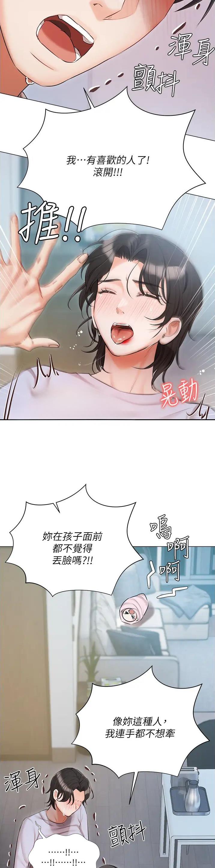 我的女主别太萌女主角是谁漫画,第77话2图