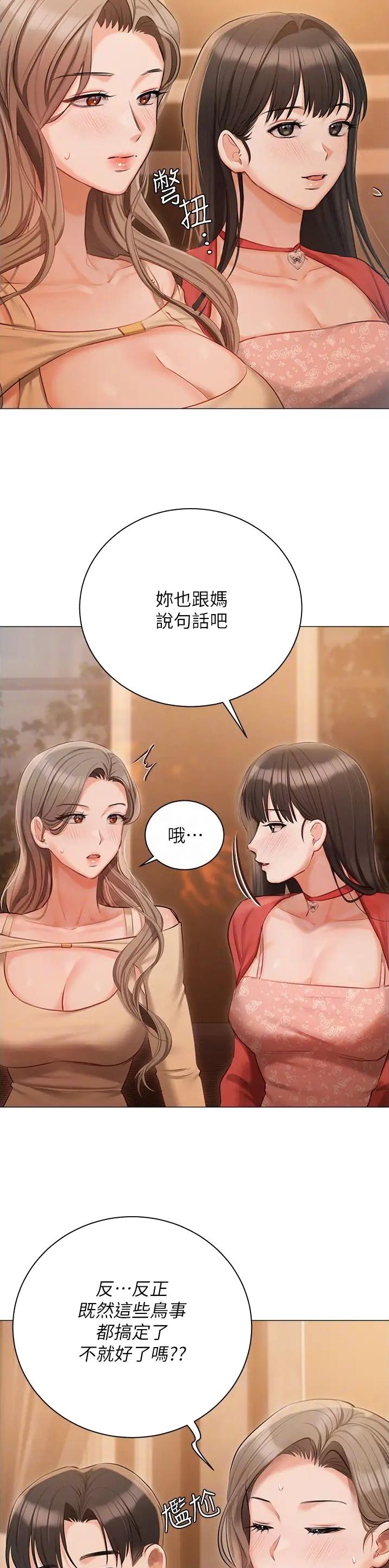 我的女主别太萌吻戏漫画,第78话2图