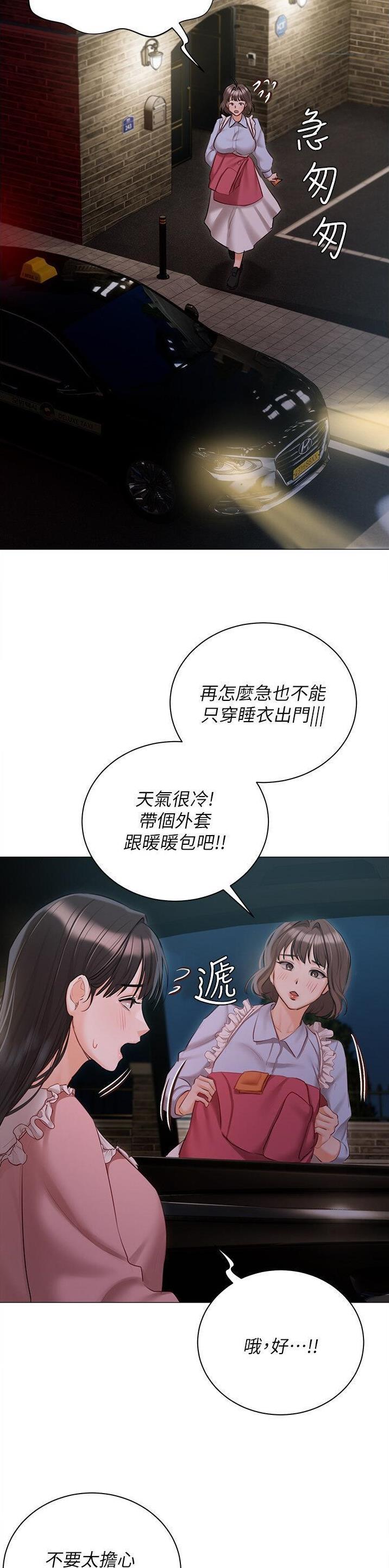 我的女主人漫画,第81话1图